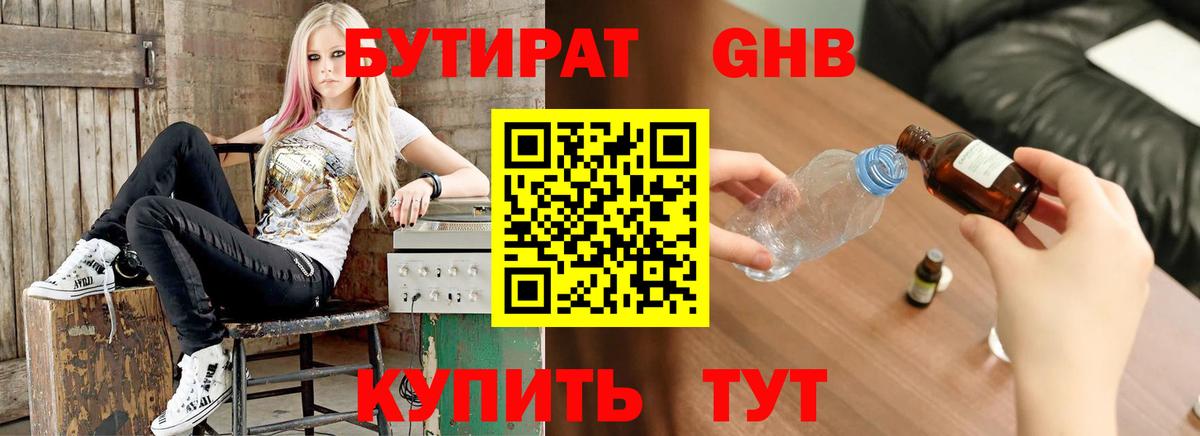 Тамбов  БУТИРАТ Butirat  Вход с VPN 