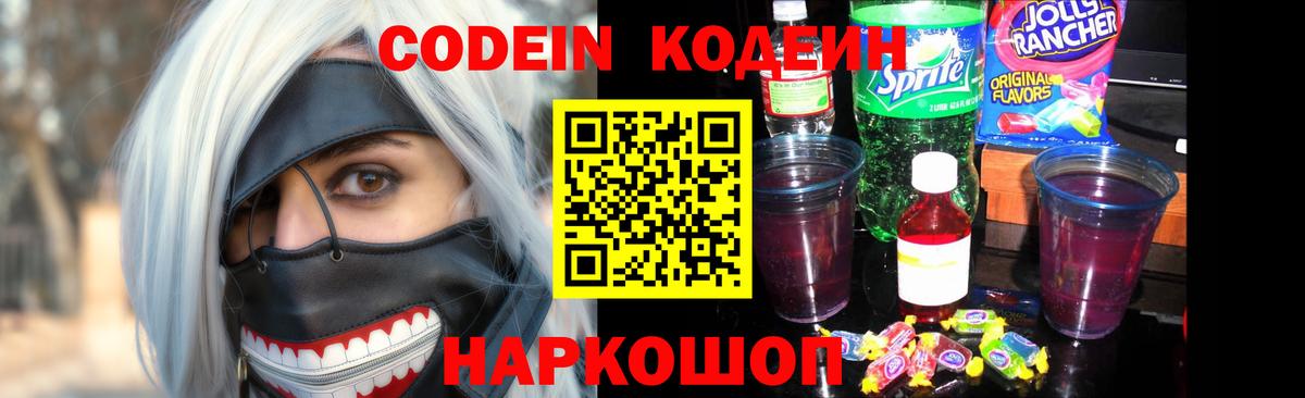 Тамбов  Codein Purple Drank  Вход с VPN  Codein Purple Drank 