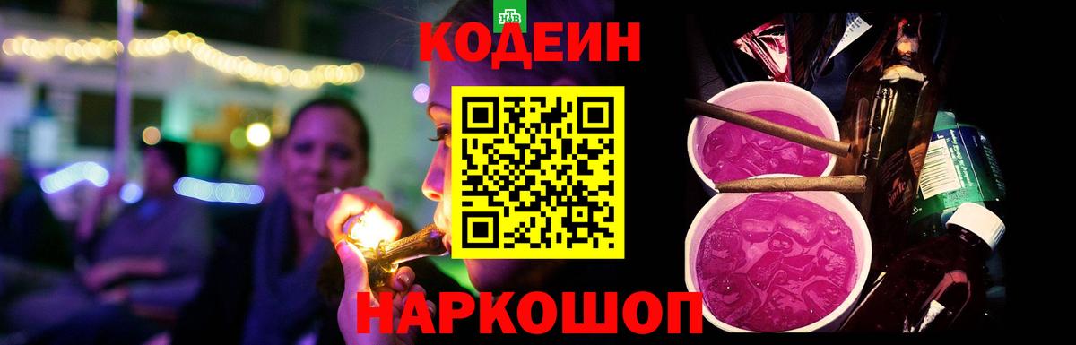 Кодеиновый сироп Lean Purple Drank Тамбов