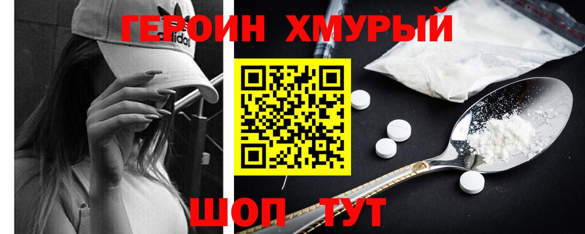 ГЕРОИН герыч Тамбов