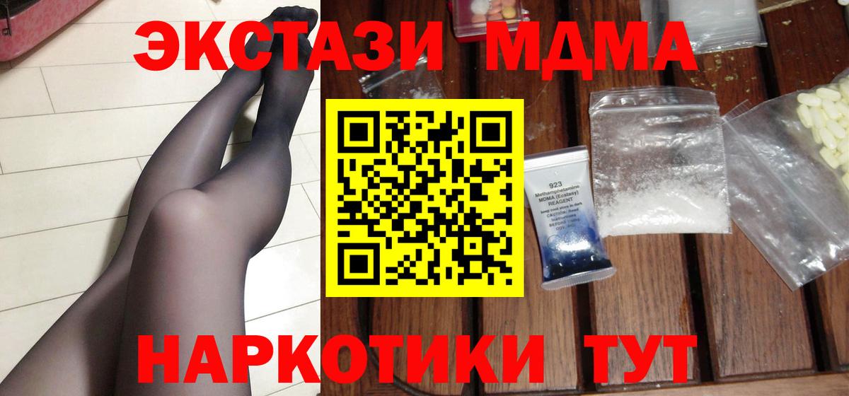 МДМА кристаллы  Вход с VPN  MDMA crystal  Тамбов 