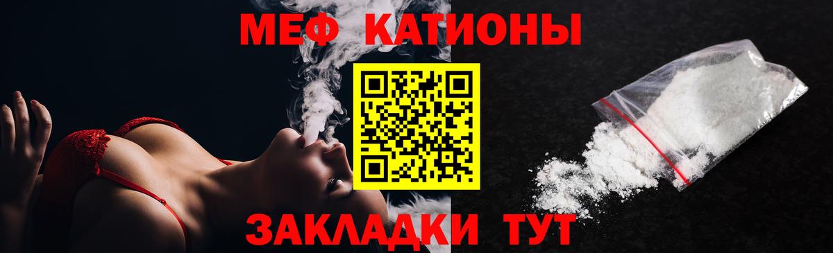 МЕФ кристаллы Тамбов
