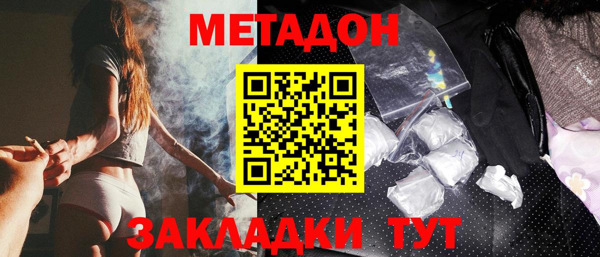 МЕТАДОН белоснежный Тамбов