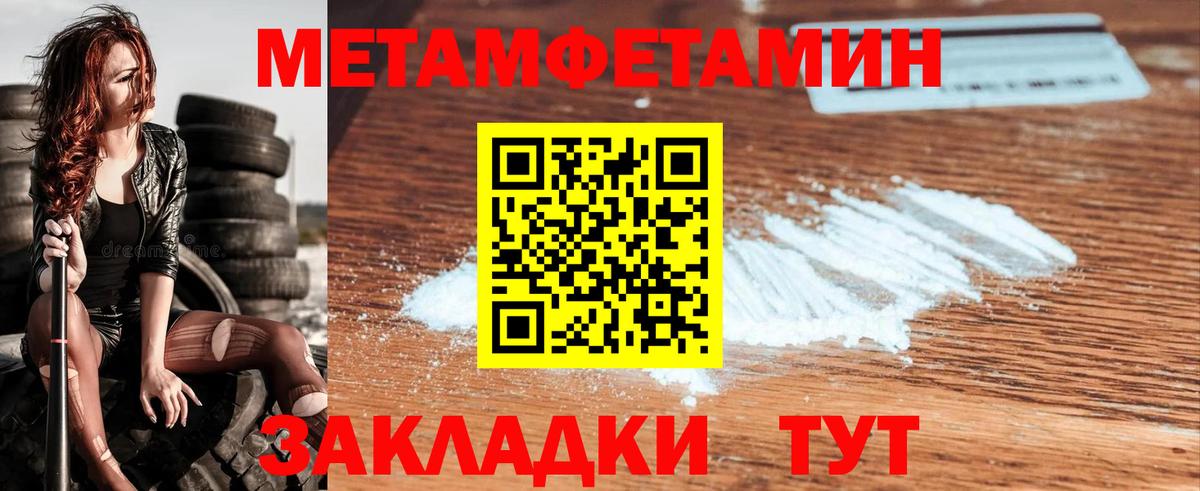 МЕТАМФЕТАМИН  Вход с VPN  Тамбов  МЕТАМФЕТАМИН кристалл  МЕТАМФЕТАМИН кристалл 