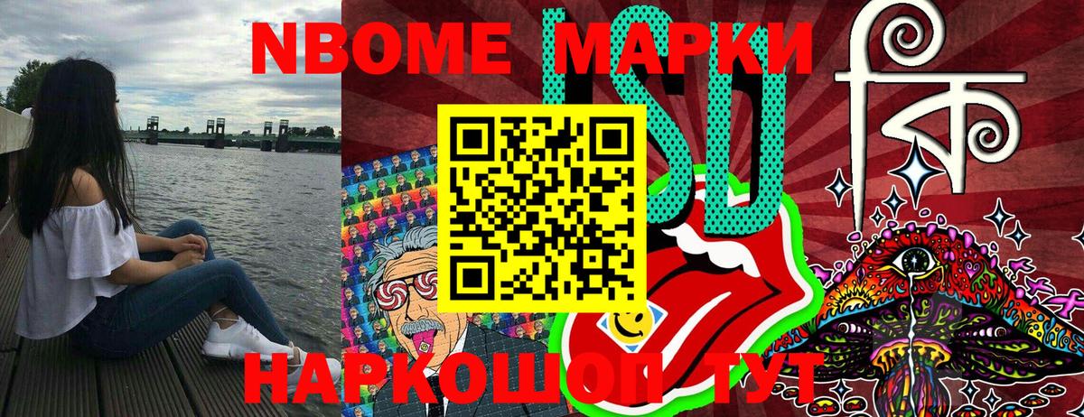 Марки NBOMe 1,8мг Тамбов