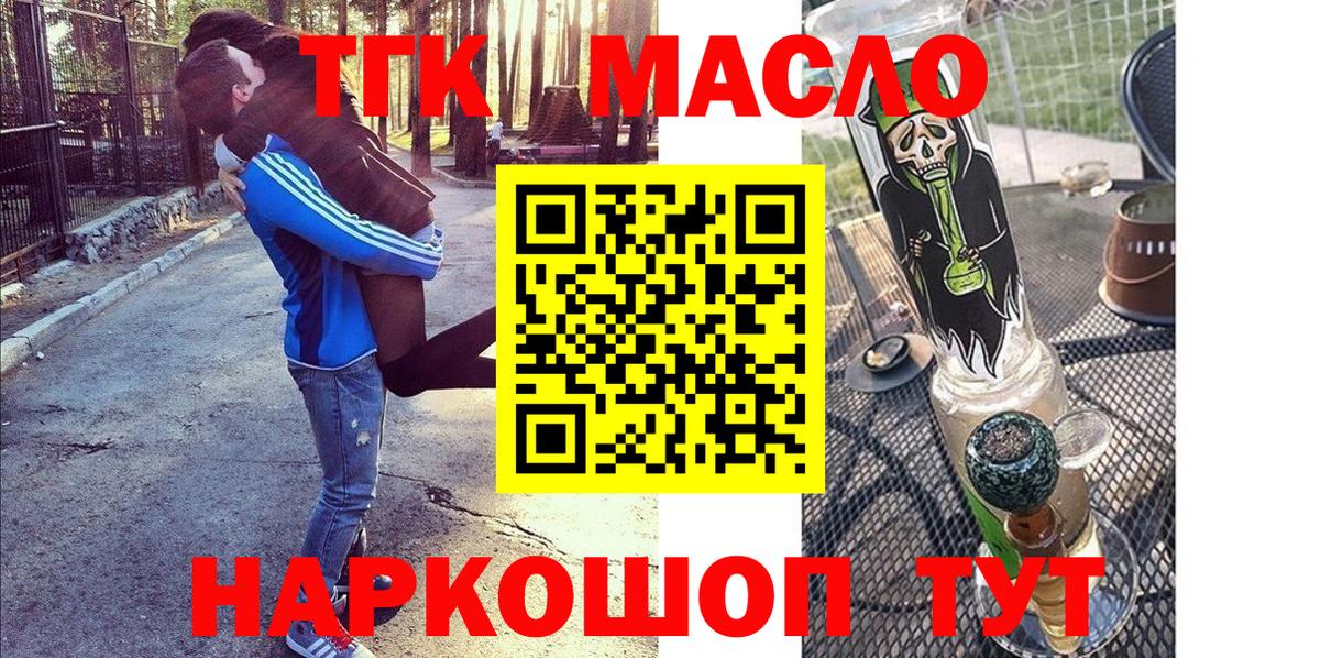 ТГК гашишное масло Тамбов